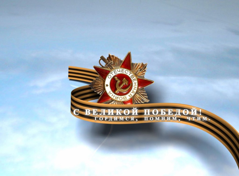 С Днем Победы !!!